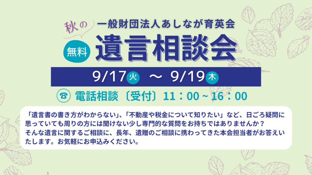 【9/17～9/19開催】「遺言相談会」で日ごろの疑問を解消しませんか？